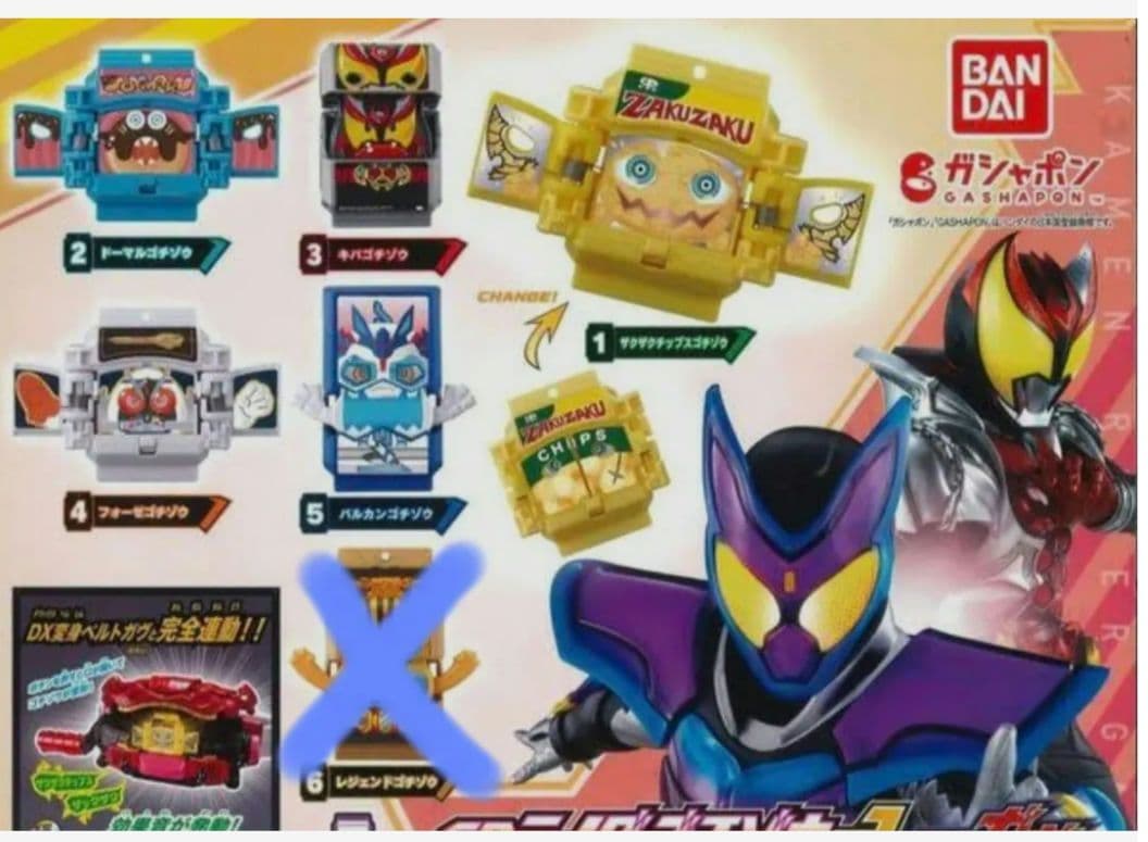 (10個)仮面ライダーガヴ ゴチゾウ セット