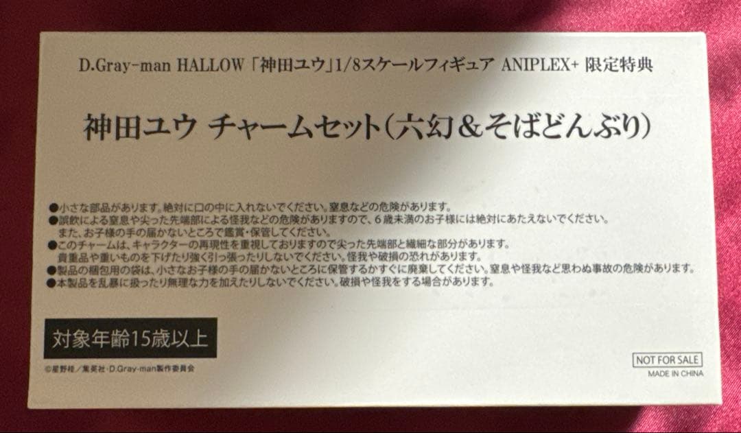 D.Gray-man HALLOW 神田ユウ 1/8　 アニプレックス特典付き