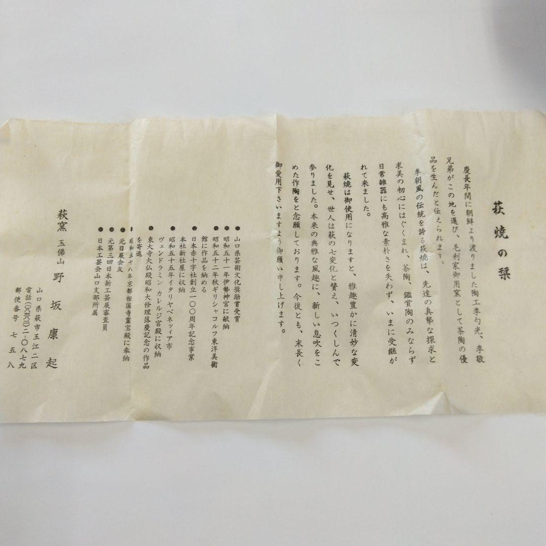 萩焼　抹茶茶碗(井戸茶碗）