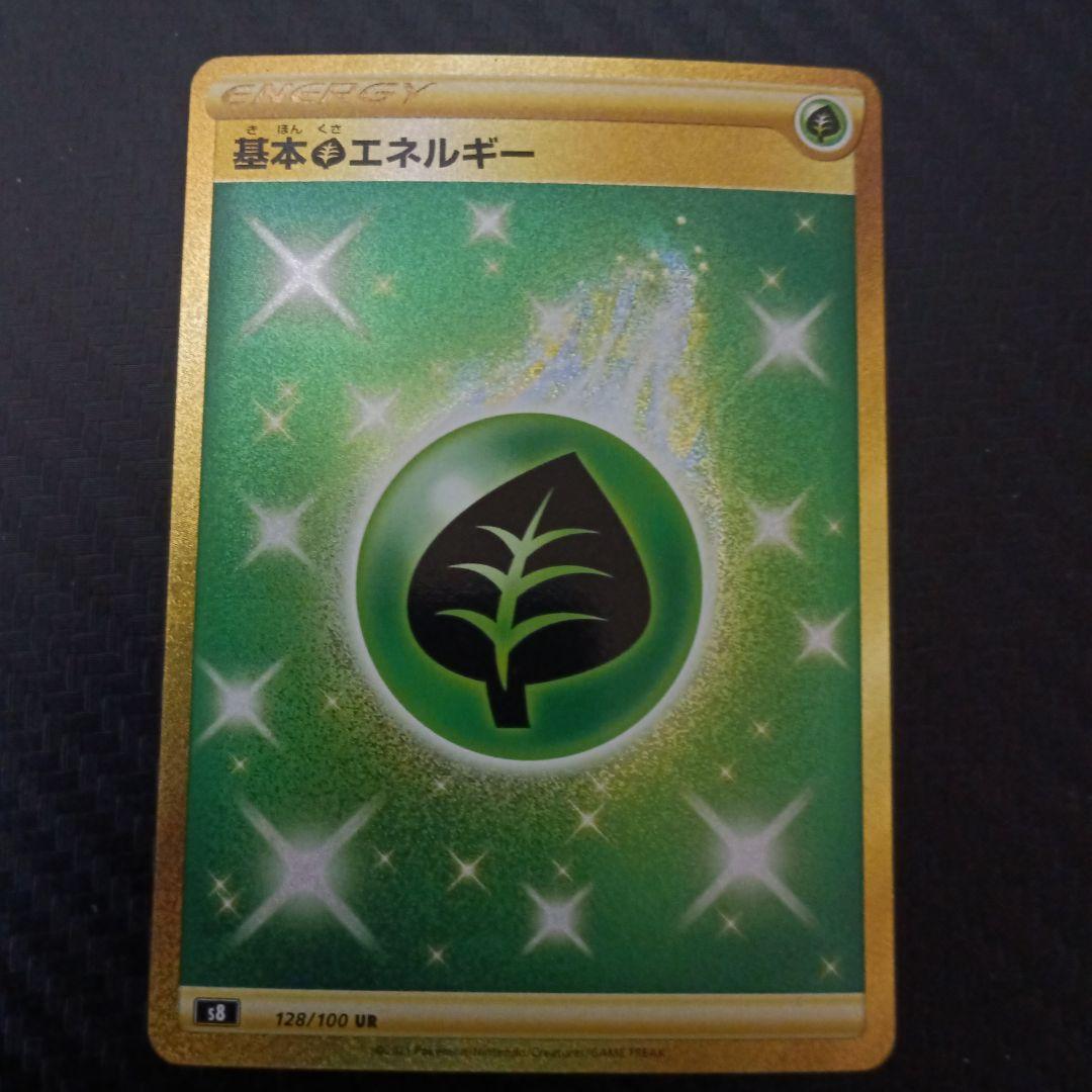 基本草エネルギー UR S8 フュージョンアーツ 128/100 - メルカリ