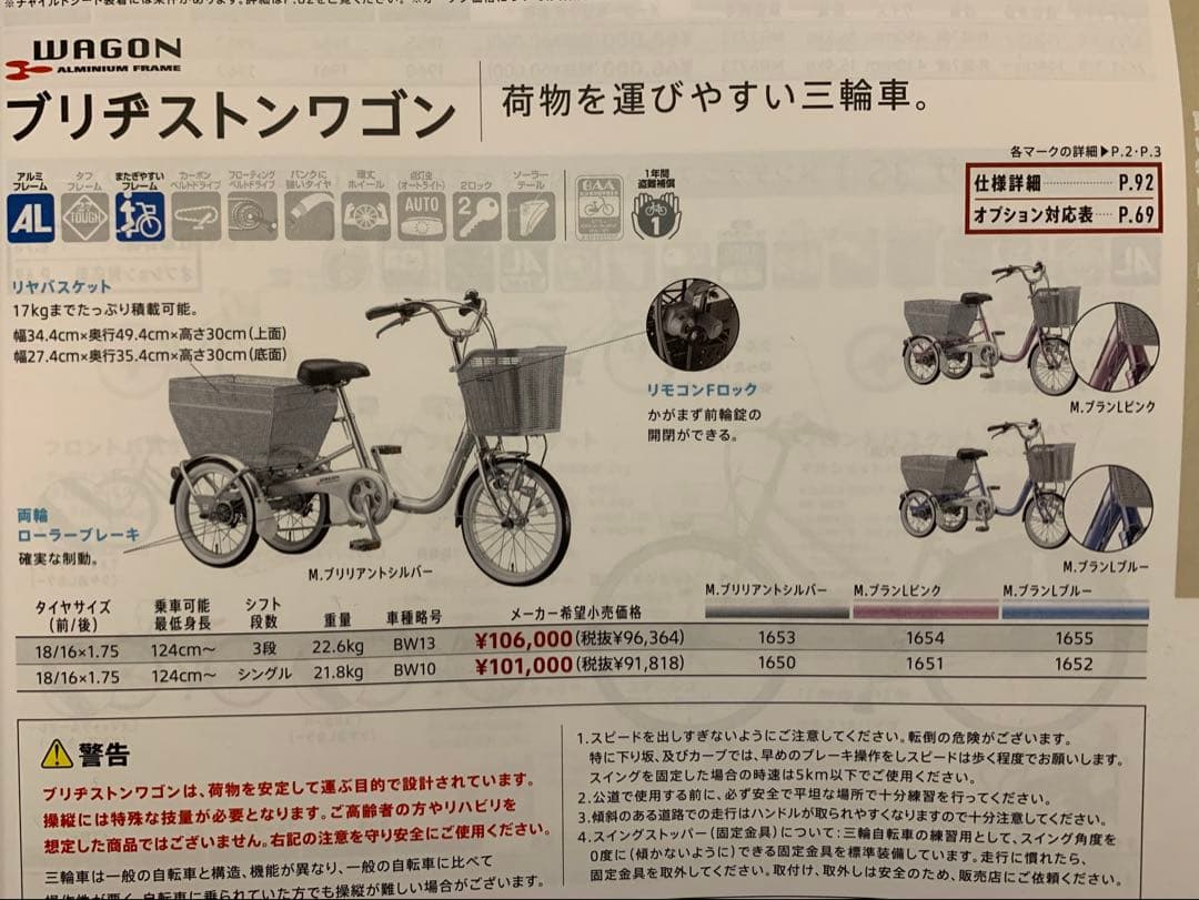 ブリヂストン 三輪自転車 ミントグリーン ブリジストン 三輪電動