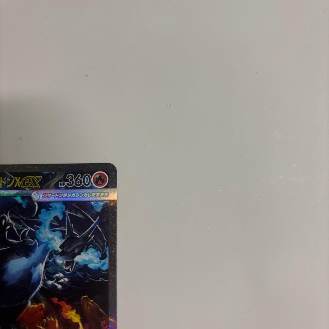 ポケモンカード インフェルノX メガリザードンXex SAR
