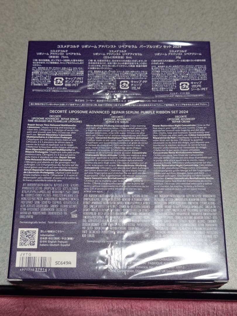 コスメデコルテ リポソーム アドバンスト　リペアセラム パープルリボンセット