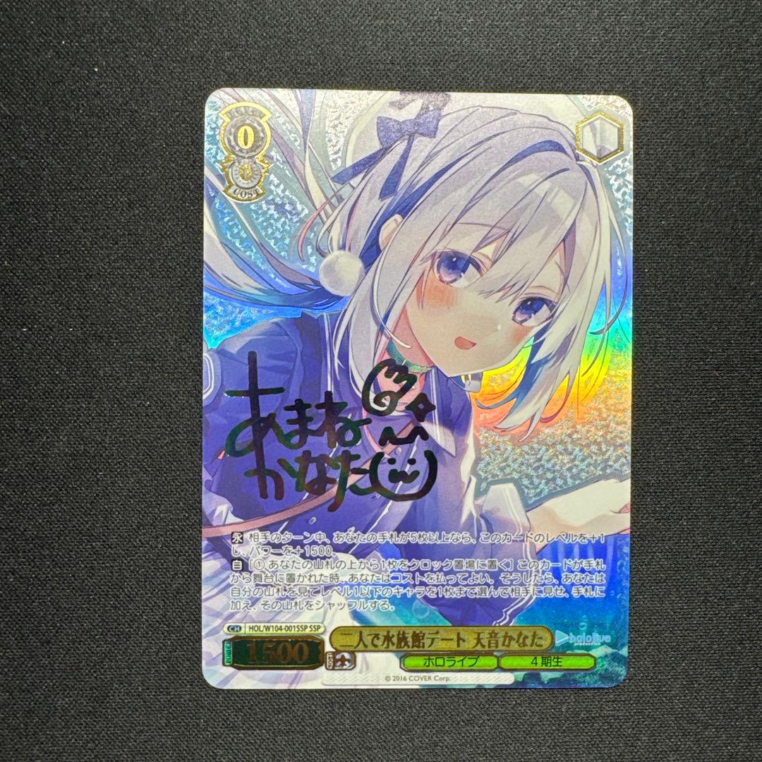 ヴァイスシュヴァルツ ホロライブ 二人で水族館デート 天音かなた SSP