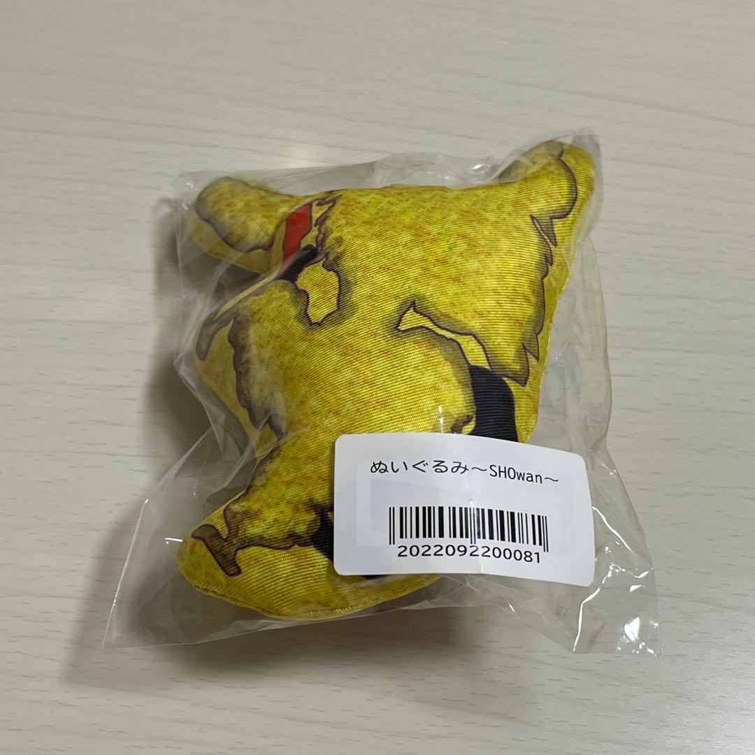 男闘呼組 成田昭次 ぬいぐるみ ～SHOwan～ キーホルダー 中古 新 発売