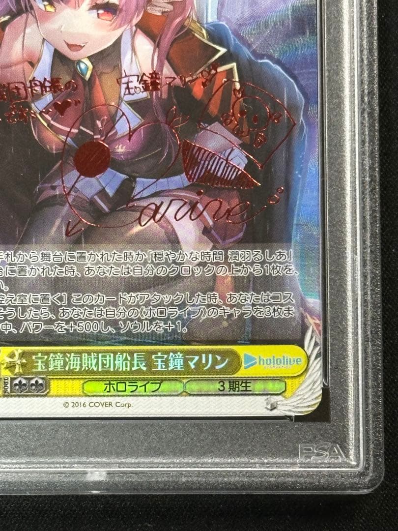 ヴァイス 宝鐘海賊団船長 宝鐘マリン SP PSA10