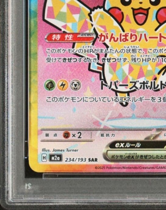 美品　[PSA10]　2連番　ピカチュウSAR 　234/193　メガドリーム