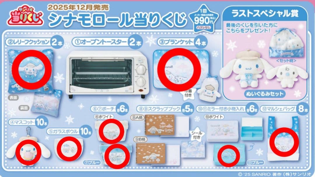 シナモロール】 当たりくじ まとめ売り 8点