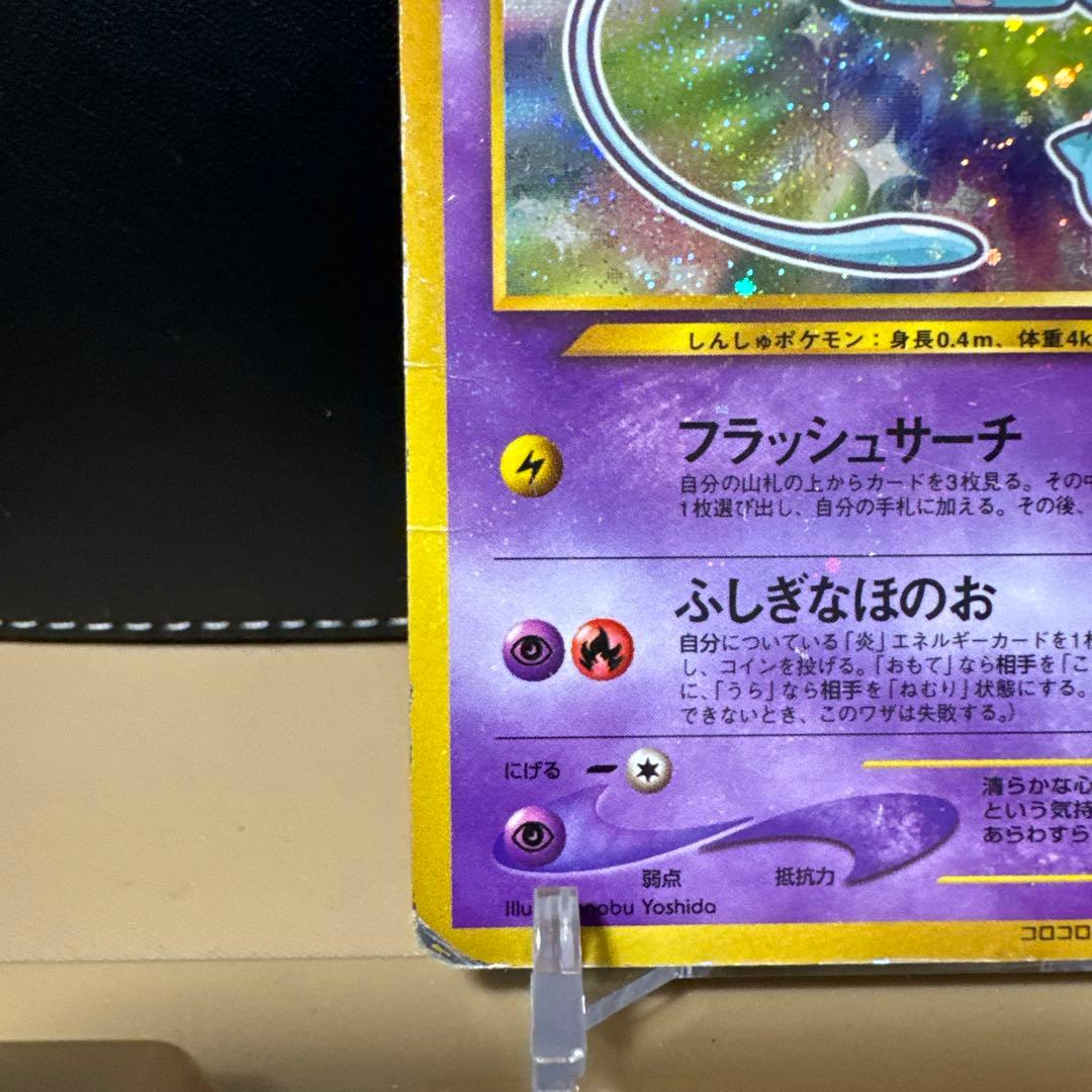 ★特価★ひかるミュウ_「月刊コロコロコミック01年5月号」 おまけ PROMO