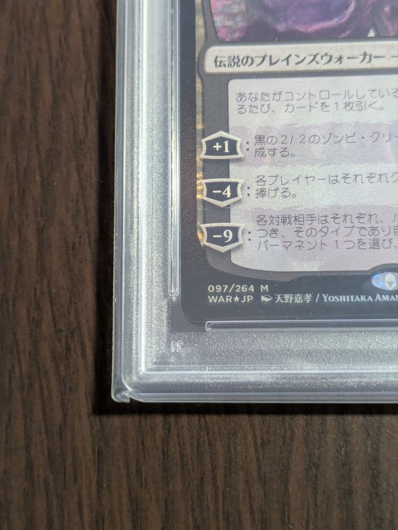 MTG 戦慄衆の将軍、リリアナ foil PSA10 部分光沢