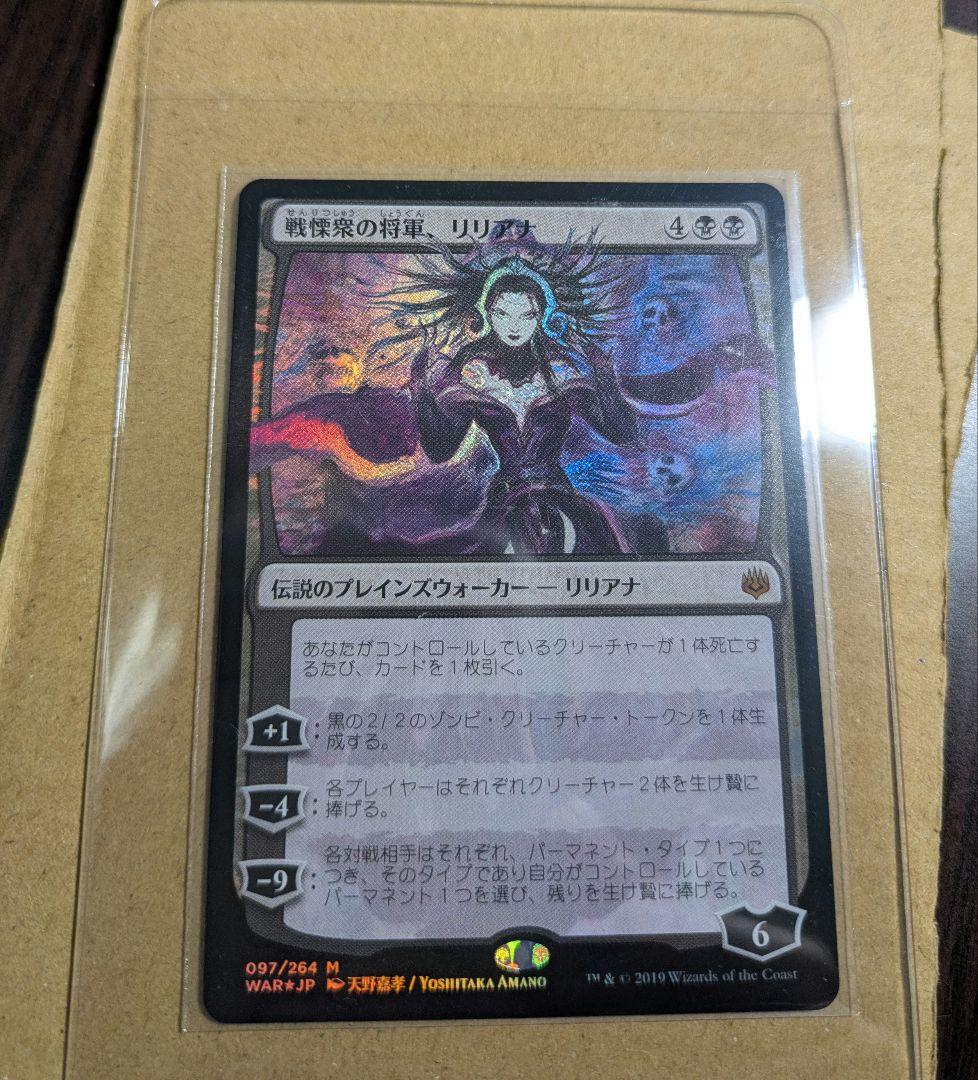 MTG 戦慄衆の将軍、リリアナ foil PSA10 部分光沢