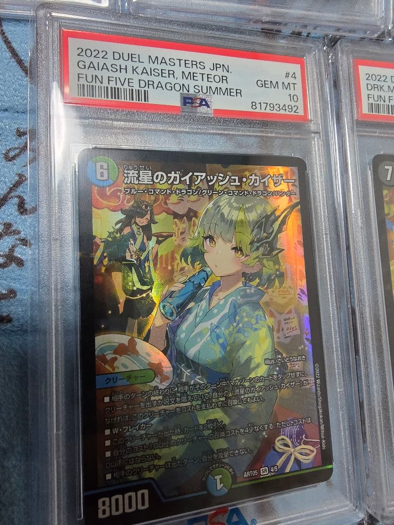【連番】デュエマ ドラゴンサマー psa10