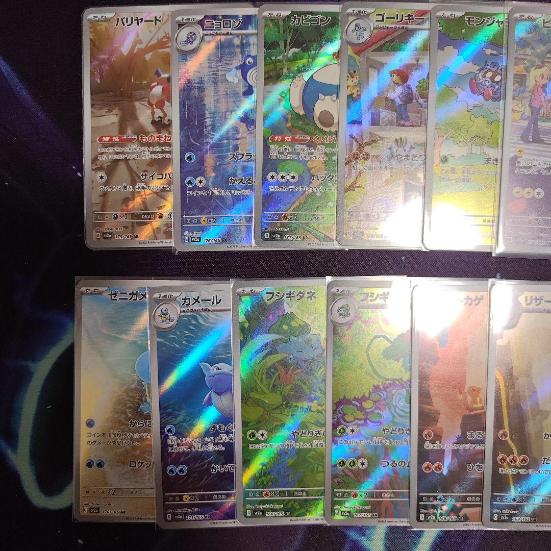 ポケモンカードゲーム　151 ar コンプリート　ar18枚 まとめ売り