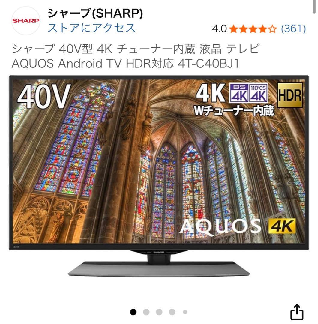 シャープ AQUOS 40V 4K HDR テレビ - メルカリ
