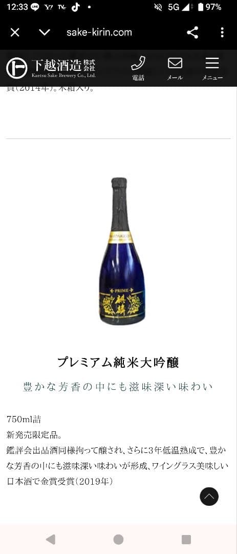 麒麟純米大吟醸 雫 750ml