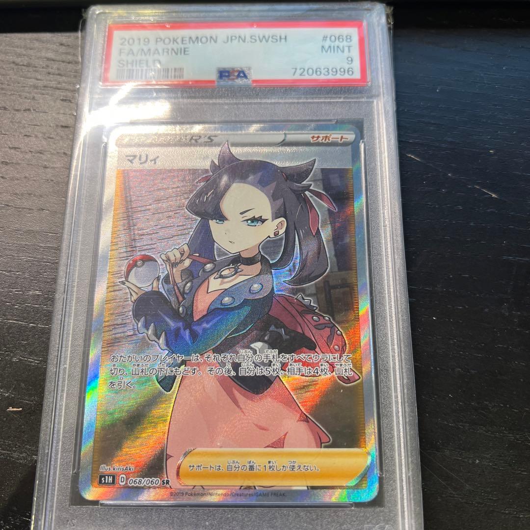 シールドマリィSR PSA9 0000000000