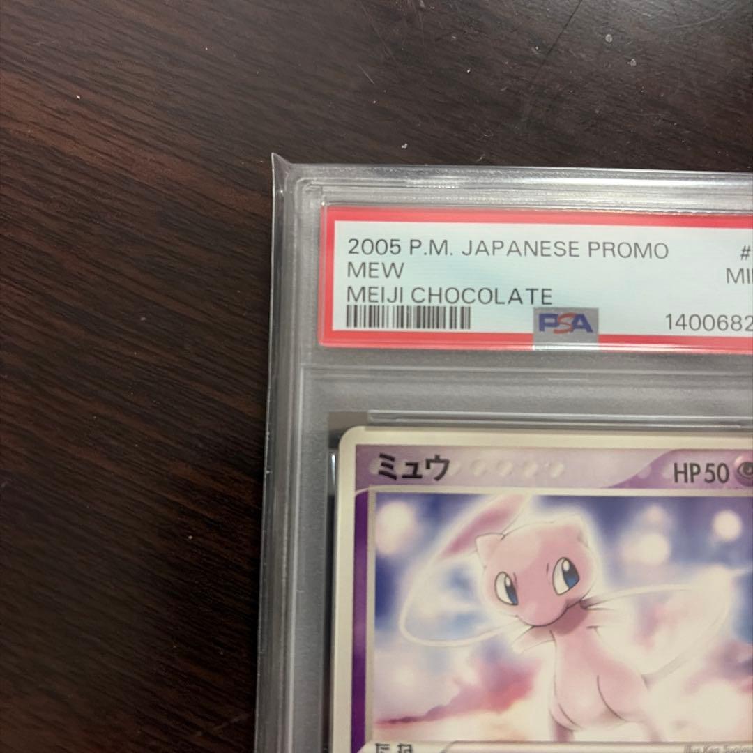 ミュウ PROMO PCG-Pプロモカード 069/PCG-P psa9