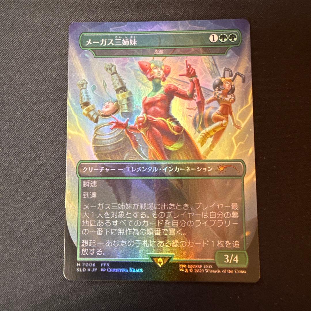 メーガス三姉妹 忍耐 日本語 foil