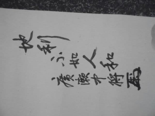 AKa7041 旧日本陸軍 廣瀬猛中将 高橋毅一工兵大佐 肉筆 掛軸