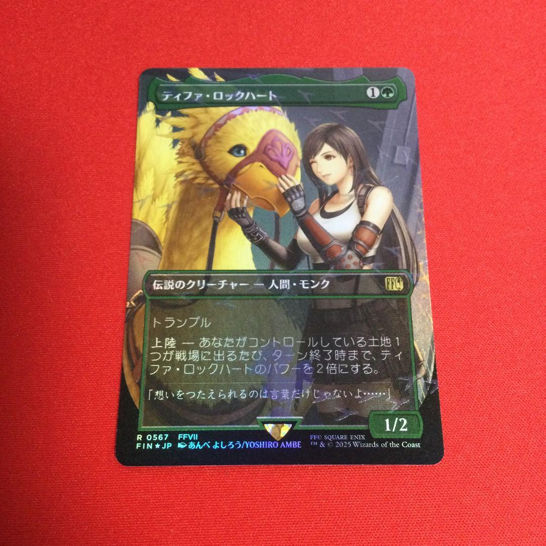 ティファ・ロックハート チョコボトラックFoil 　日本語 ティファ・ロックハート チョコボトラックFoil FF 日本語版