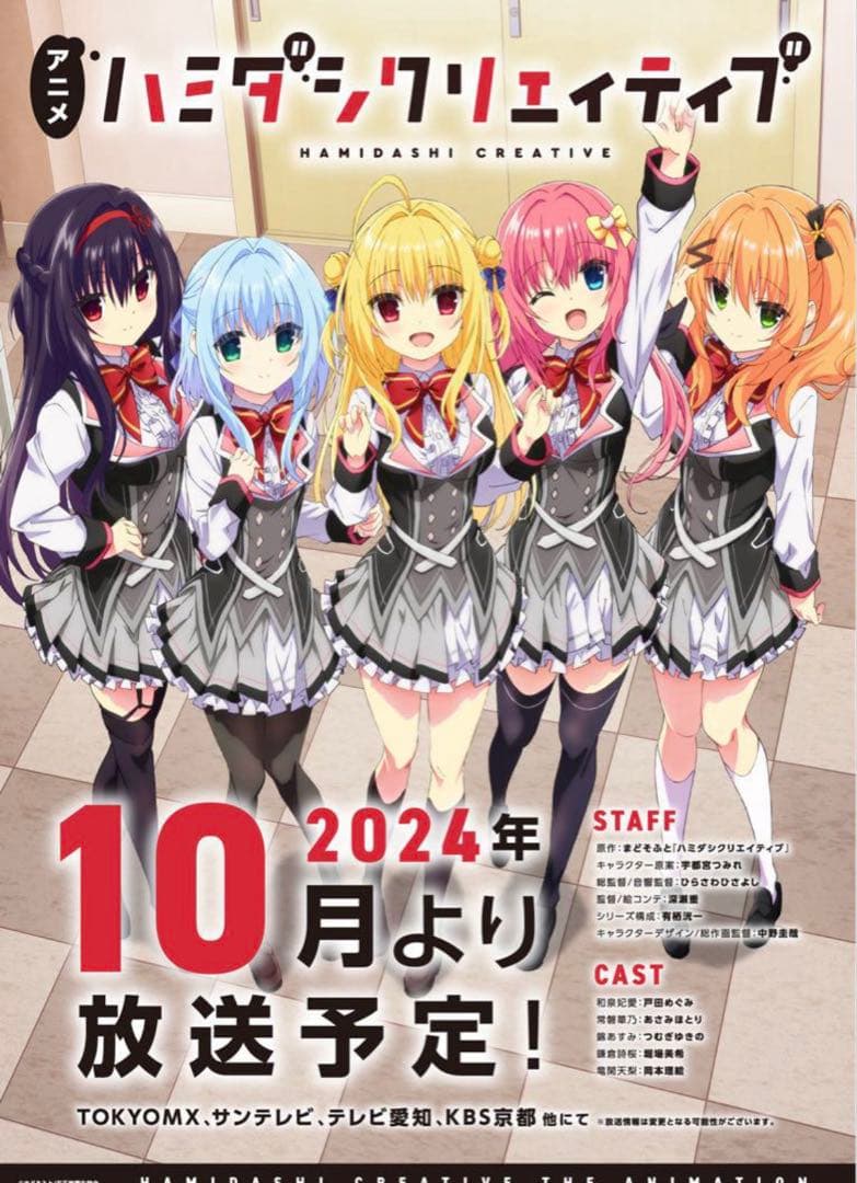 セット品　ハミダシクリエイティブ まどそふと クラウドファンディング