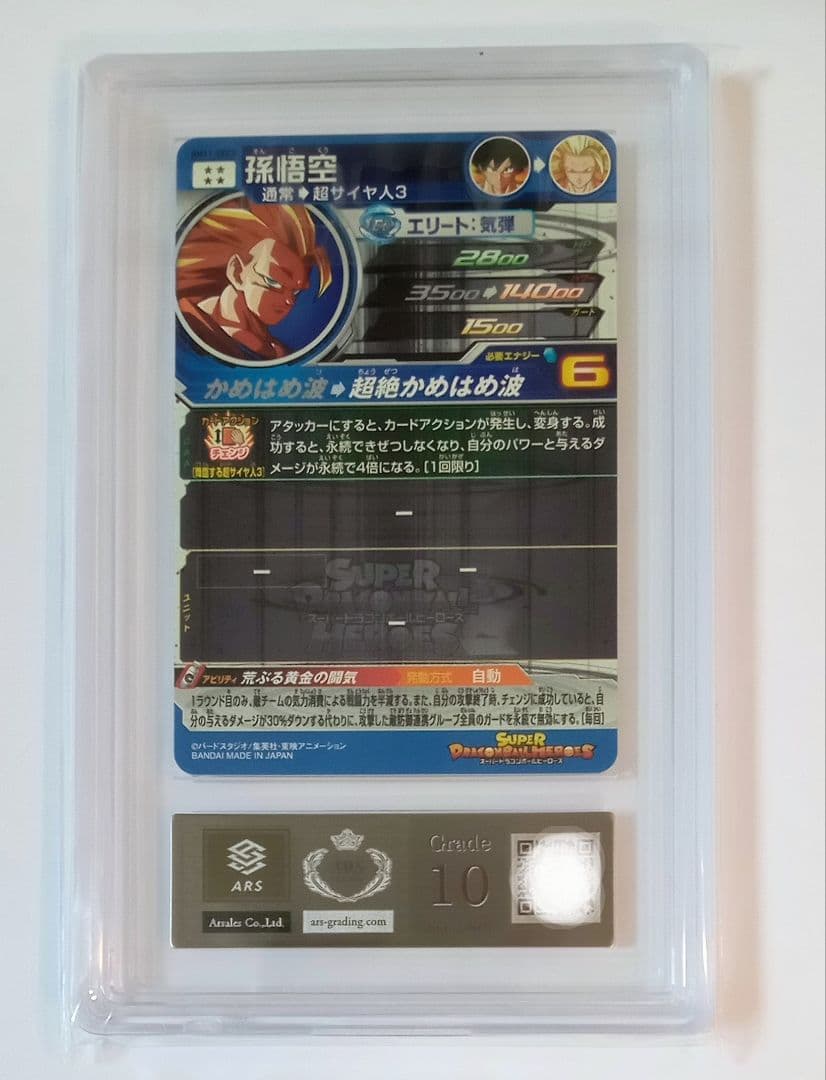 週末限定特価【ARS10】鑑定書付き BM11-SEC3 孫悟空