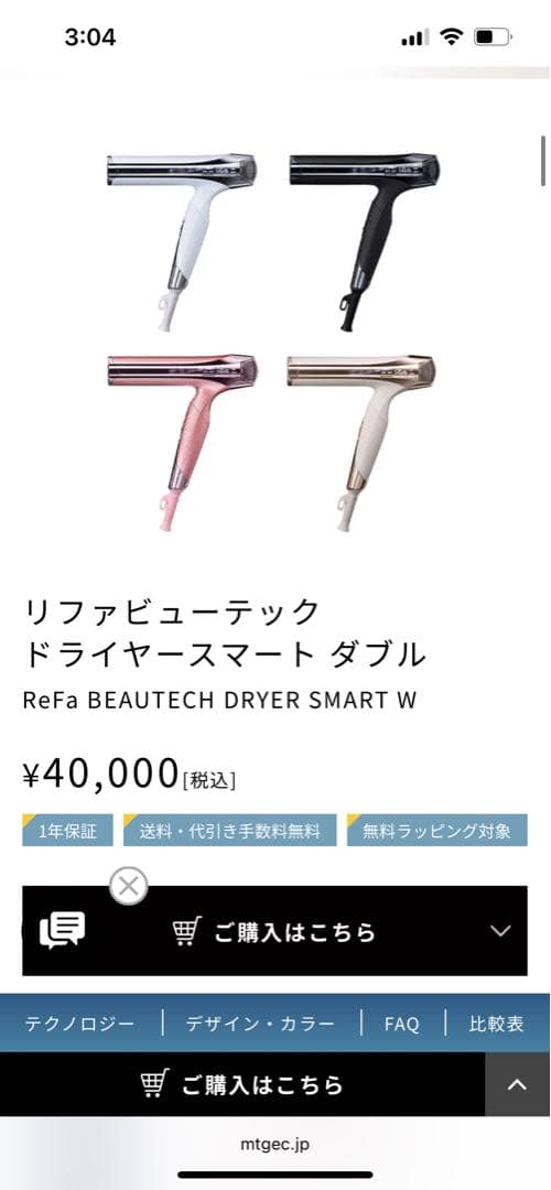 ReFa BEAUTECH DRYER SMART W ブラック