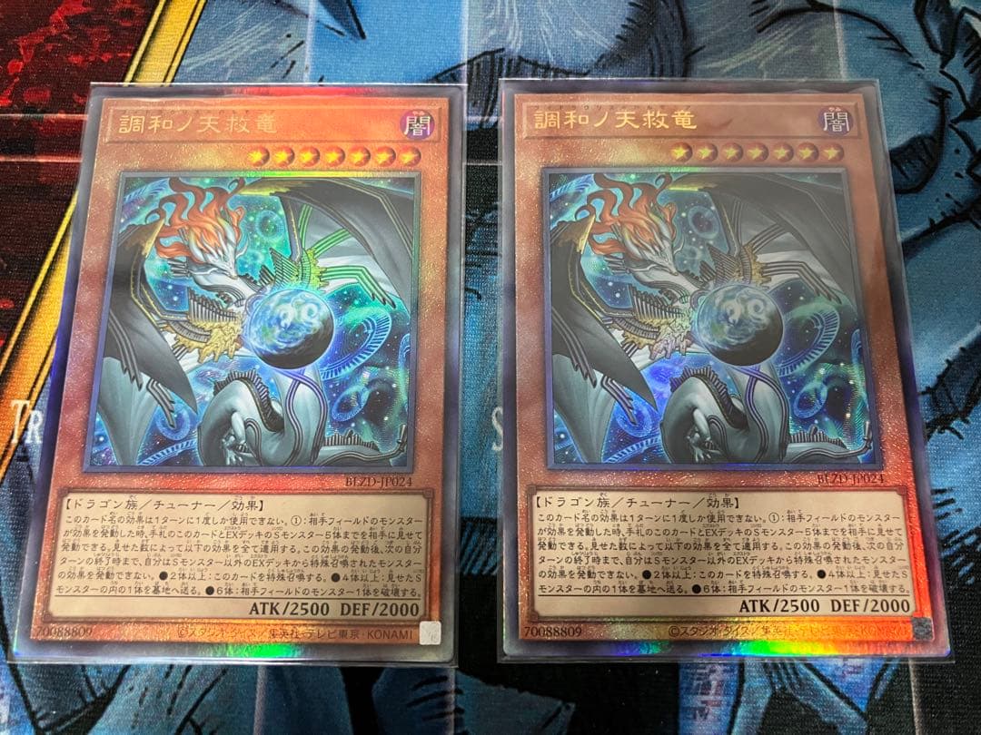 調和ノ天救竜【レリーフ】{BLZD-JP024}2枚セット 状態B〕調和ノ天救竜【レリーフ】{BLZD-JP024}《モンスター》 - カード