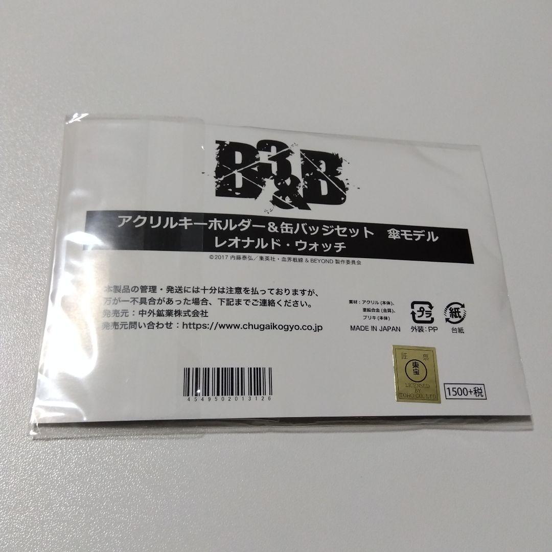 血界戦線】レオナルド 傘モデル アクリルキーホルダー＆缶バッジセット