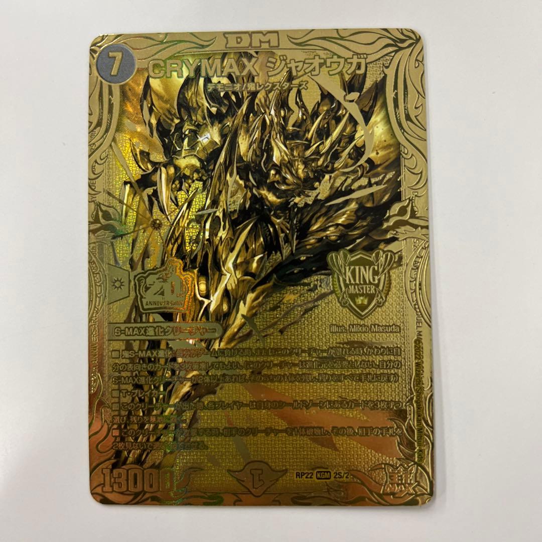 crymax ジャオウガ金ゴールド