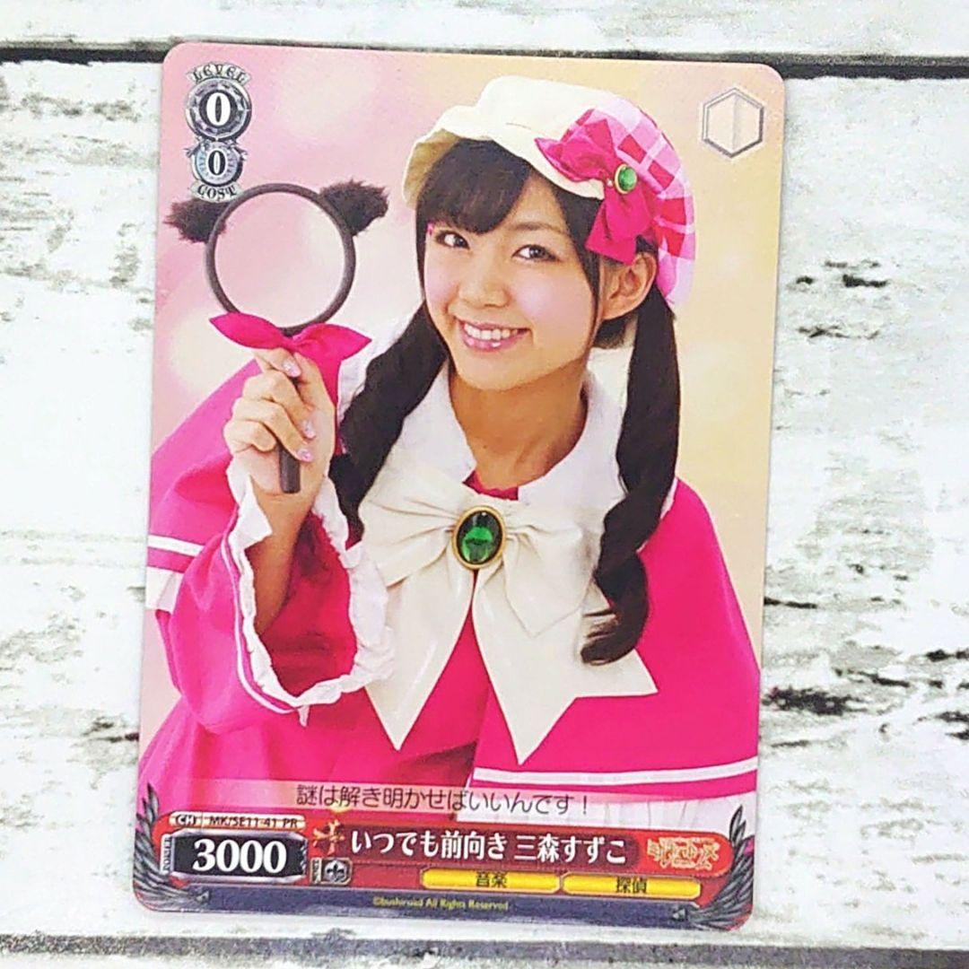 ヴァイスシュヴァルツ PR いつでも前向き 三森すずこ - メルカリ