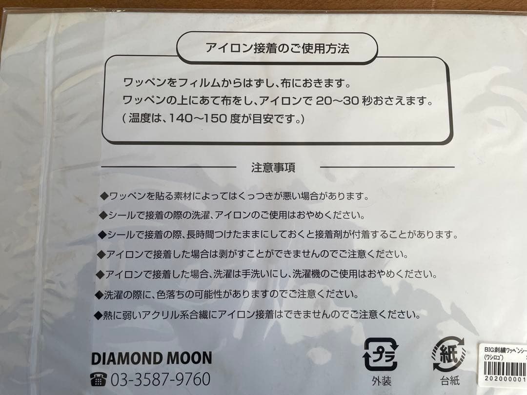 矢沢永吉 BIG刺繍ワッペンシール(ワシロゴ) - メルカリ