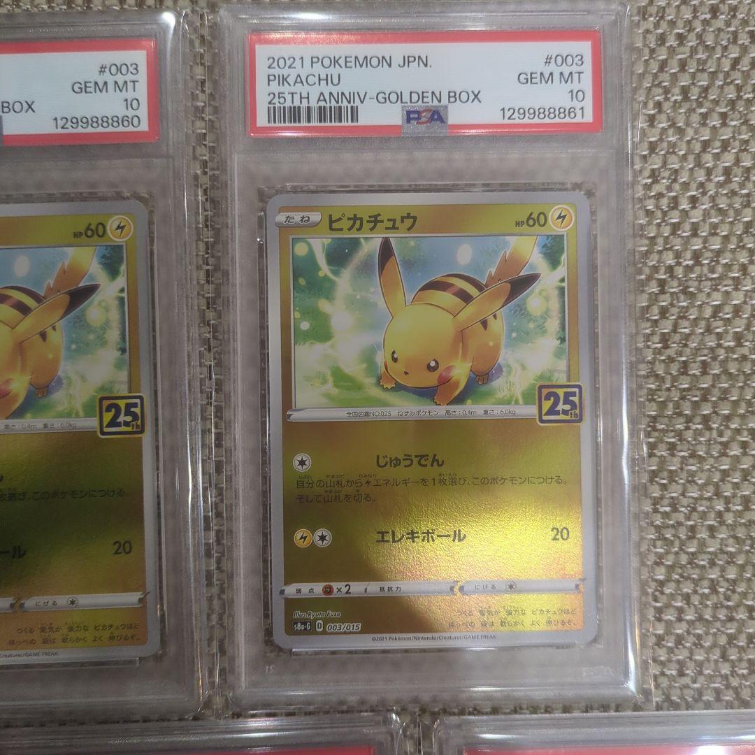 ポケモンカード ピカチュウ #003 25周年記念PSA10.5連番
