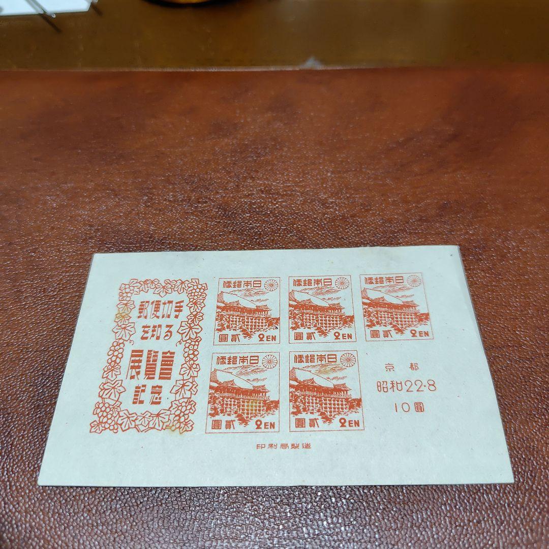 山田様おまとめ専用 銭単位切手 小型シート5枚セット他2点