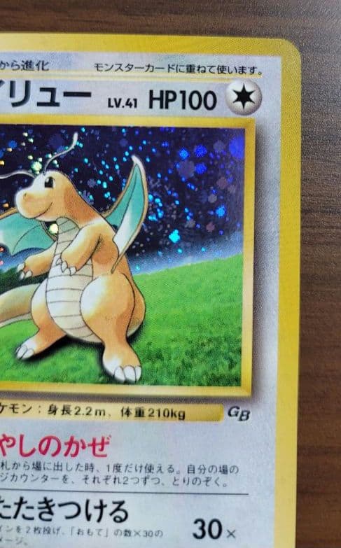 カイリュー ポケモンカード　旧裏