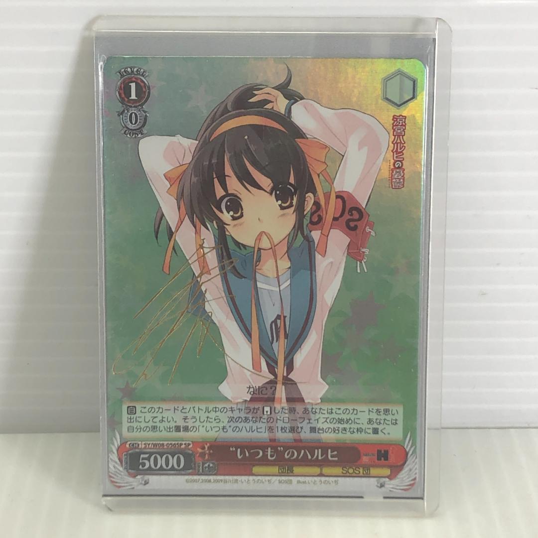 ヴァイスシュヴァルツ いつも のハルヒ sp サイン