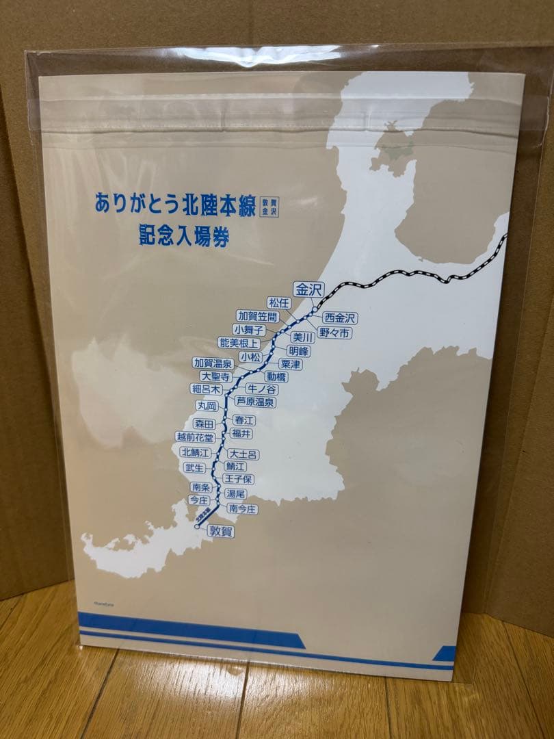 JR西日本 ありがとう北陸本線 （敦賀〜金沢）　記念入場券セット