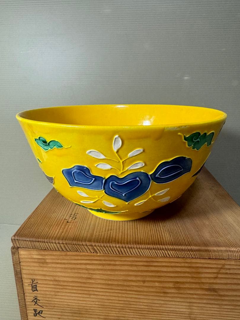 2395 清水焼 平安雲景 黄交趾鳳凰文 菓子鉢 時代物