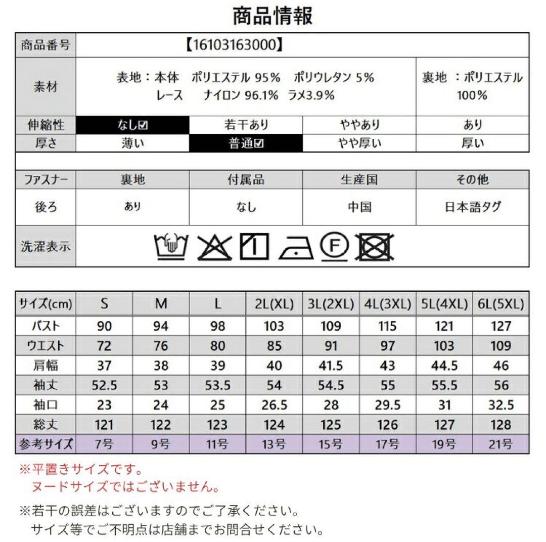 新品フォーマルドレス　マザーズドレス　結婚式　セレモニー　未使用　Ｌサイズ