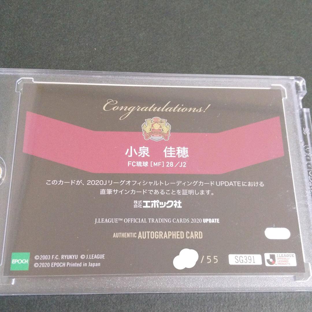 EPOCH2020Jカードupdate版　FC琉球　小泉佳穂選手直筆サインカード