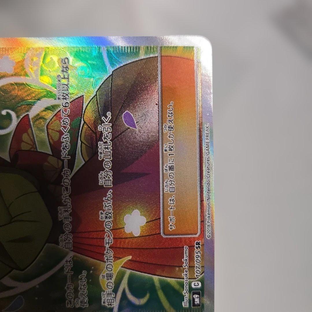 エリカのおもてなし SR SM9 タッグボルト 107/095　傷あり