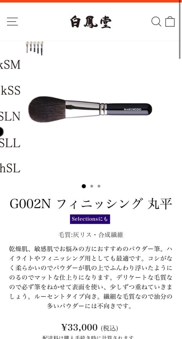 【美品★高額品4本】 白鳳堂　メイクブラシ 4本セット