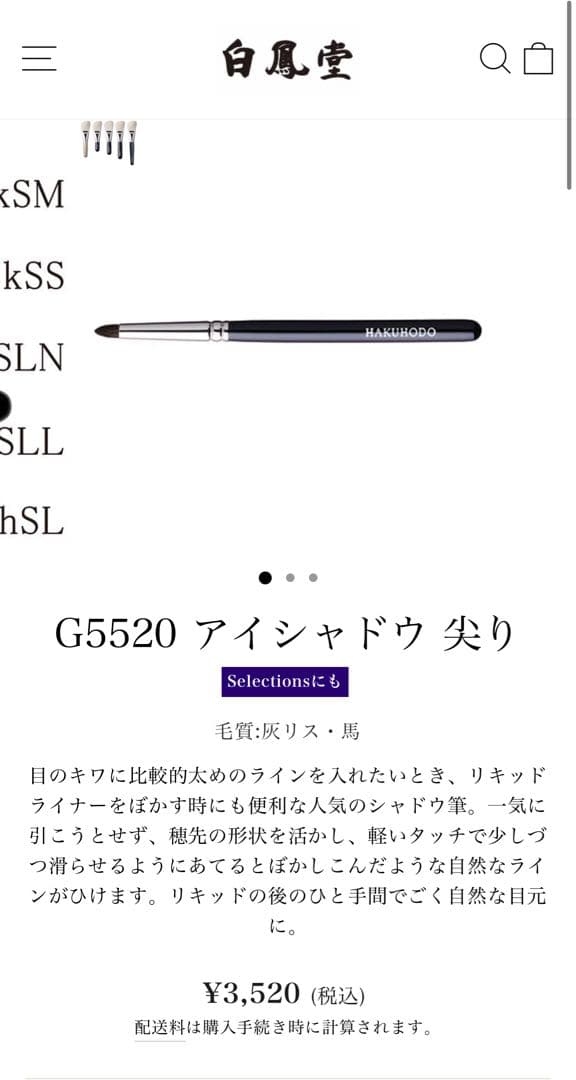 【美品★高額品4本】 白鳳堂　メイクブラシ 4本セット