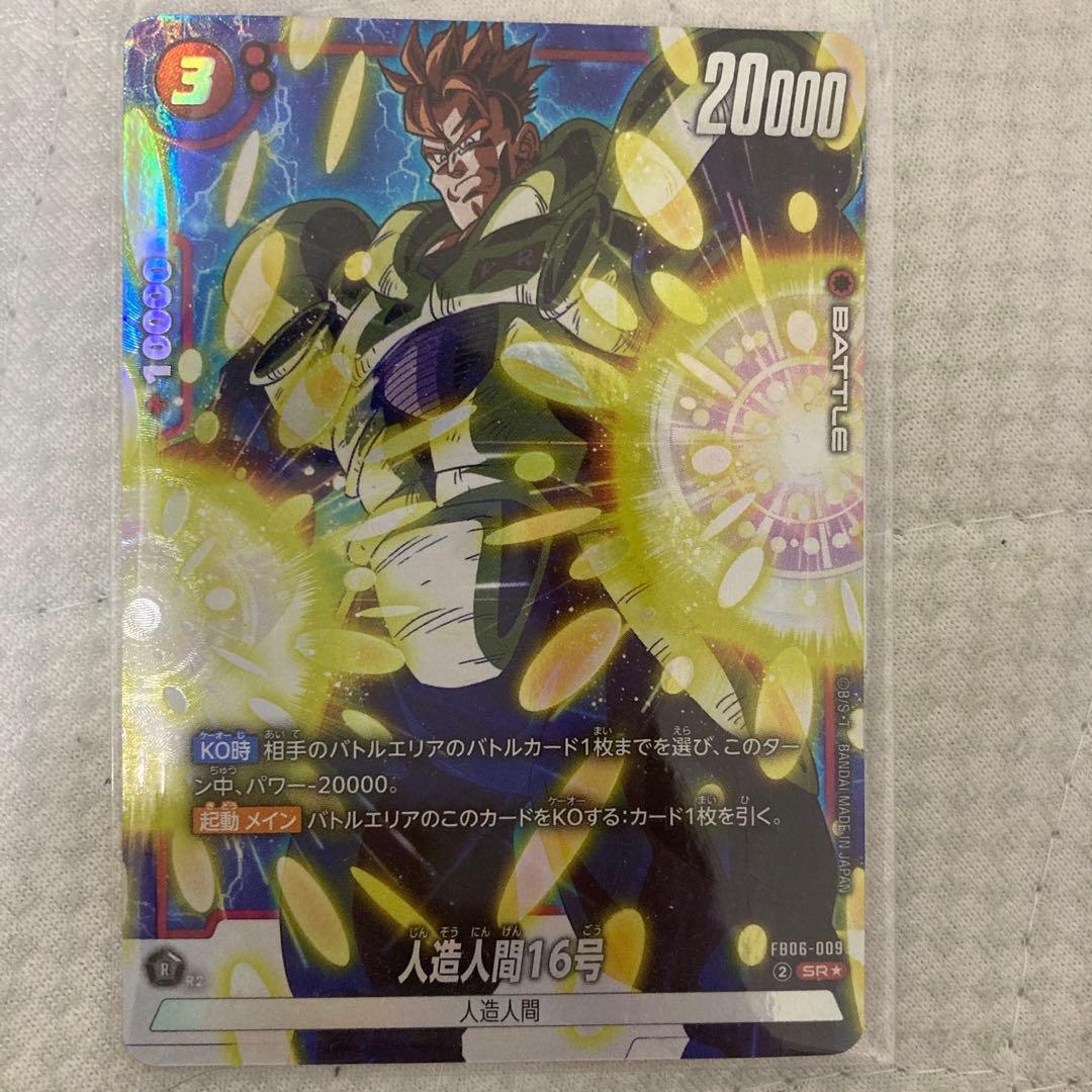 人造人間16号 sr パラレル - メルカリ