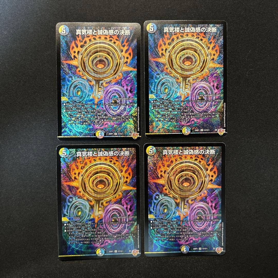 真気桜と誠偽感の決断 パーフェクト・ペテンシー 4枚 - メルカリ