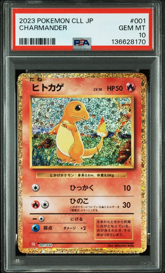ヒトカゲ フシギダネ ゼニガメ クラシック PSA10 ゼニガメのみPSA9