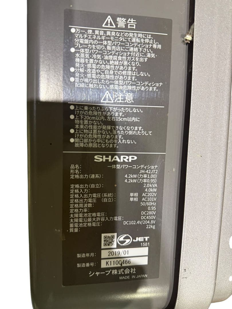 送料無料】SHARP 家庭用 太陽光蓄電池パワコン 6.5kwhセット 送料無料