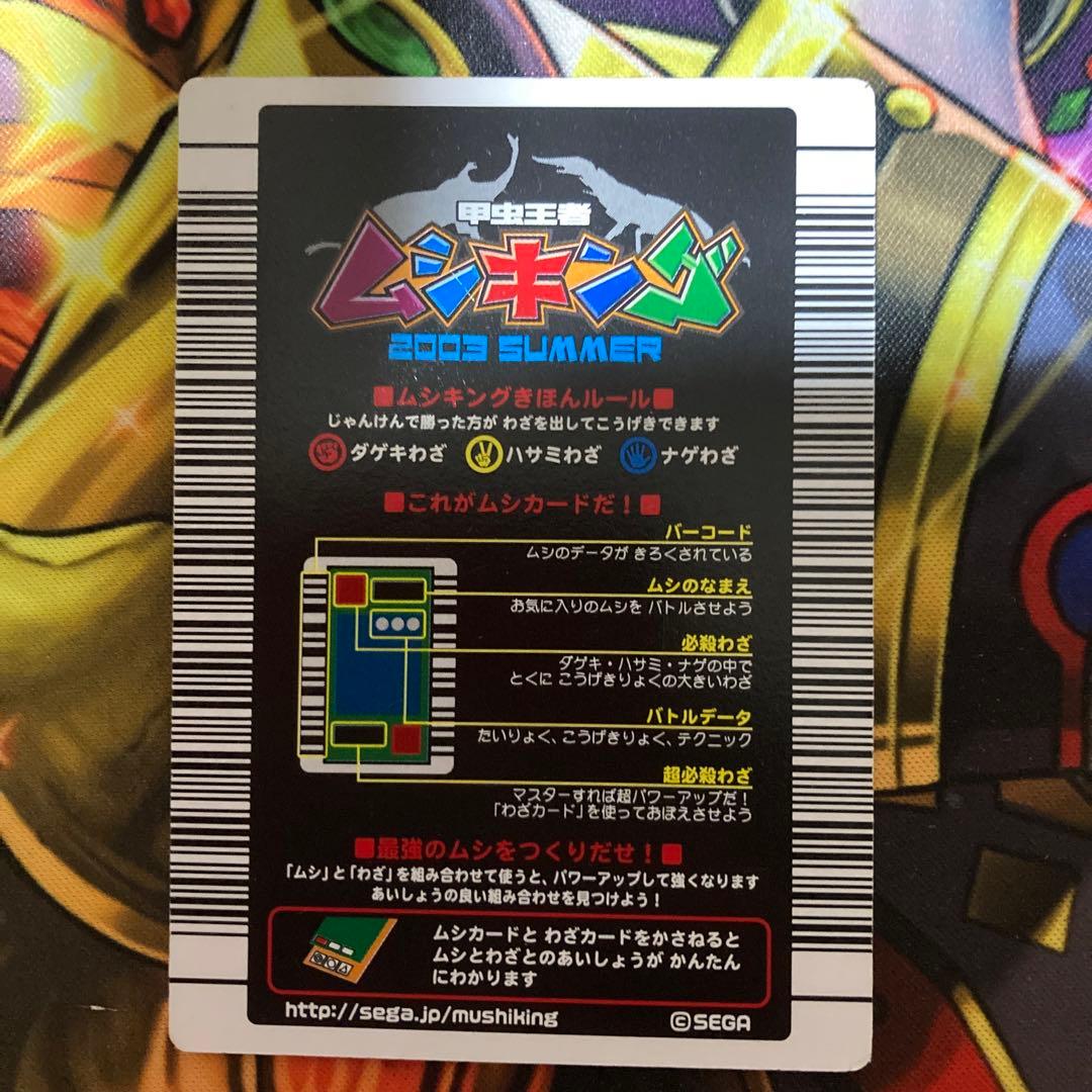 ムシキング　アクティオンゾウカブト　2003夏