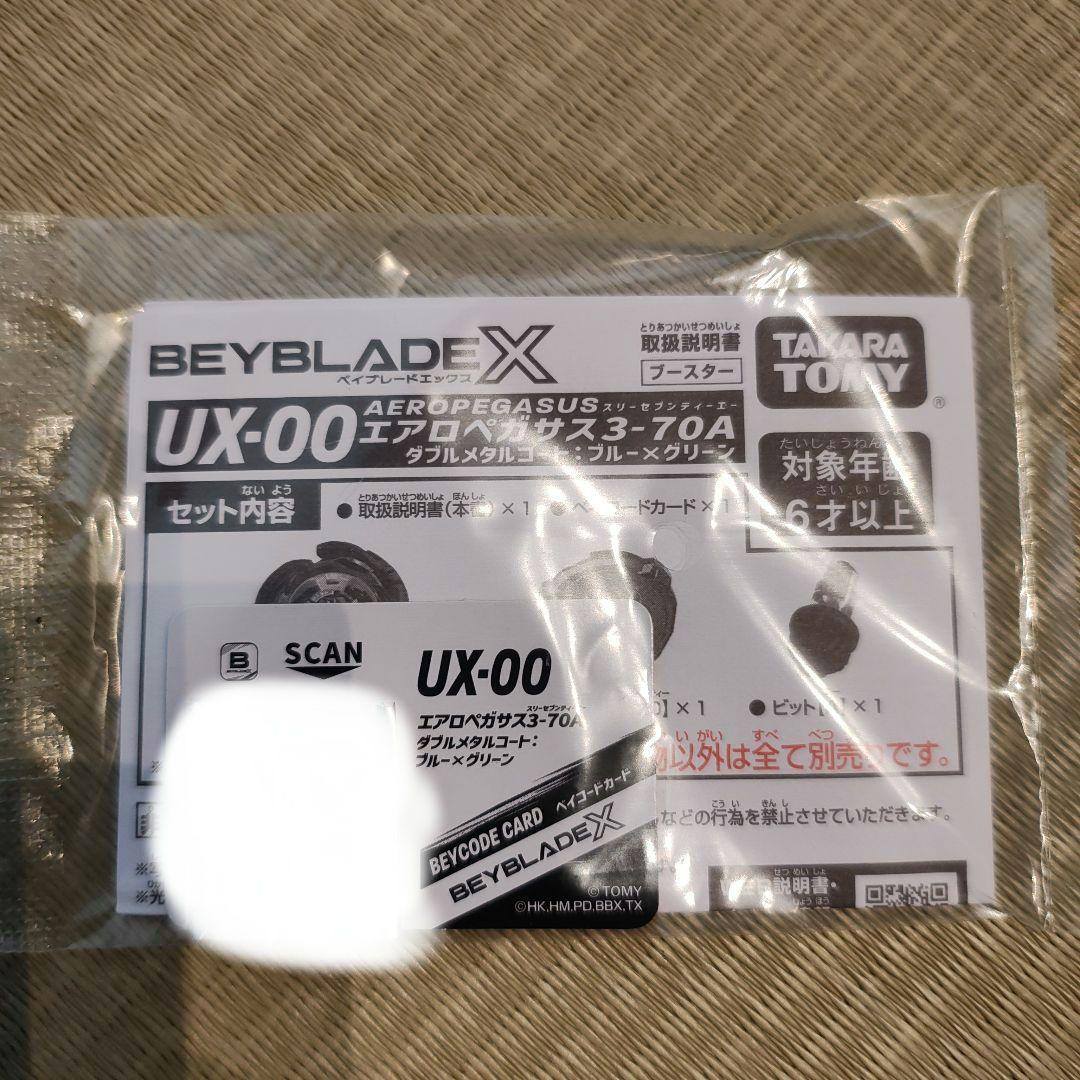 エアロペガサス ブレード ベイコード(未使用)、箱付き ベイブレードx