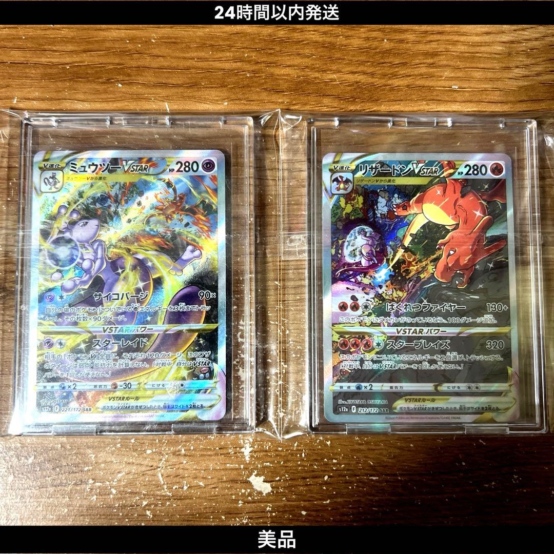 ミュウツーVSTAR(SAR)(S12a-221-172)｜ポケカ通販サイト【Cardshop